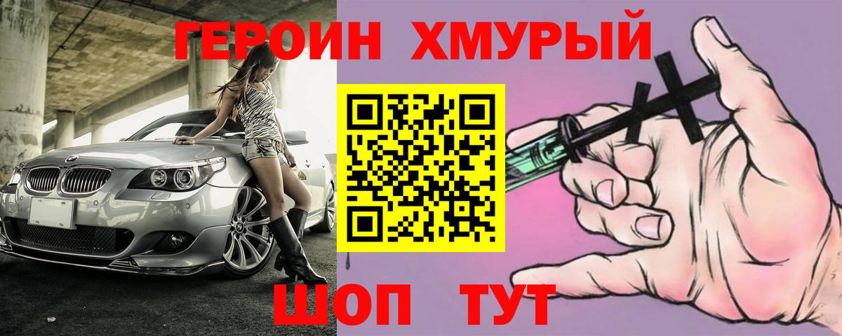 ГЕРОИН белый  Темрюк 