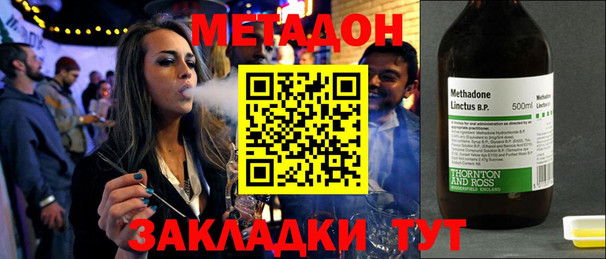 МЕТАДОН methadone  Метадон белоснежный  Темрюк 