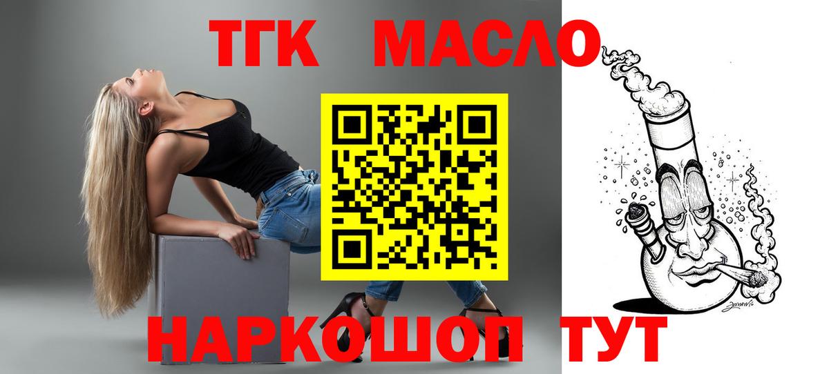 Дистиллят ТГК THC oil  цена наркотик  ТГК жижа  Темрюк 